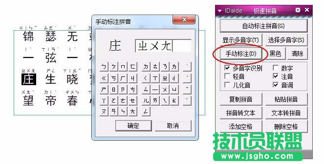 InDesign如何給漢字自動添加注音