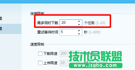 QQ旋風默認同時下載數(shù)量怎么修改