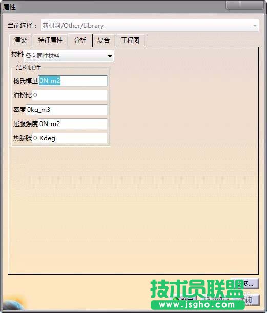 CATIA如何修改材料庫(kù)添加材料