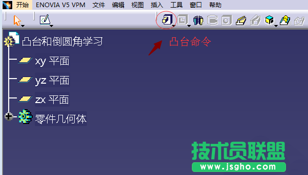 Catia如何使用凸臺(tái)和倒圓角命令