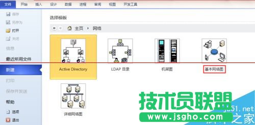 怎么使用visio繪制網(wǎng)絡(luò)拓撲圖