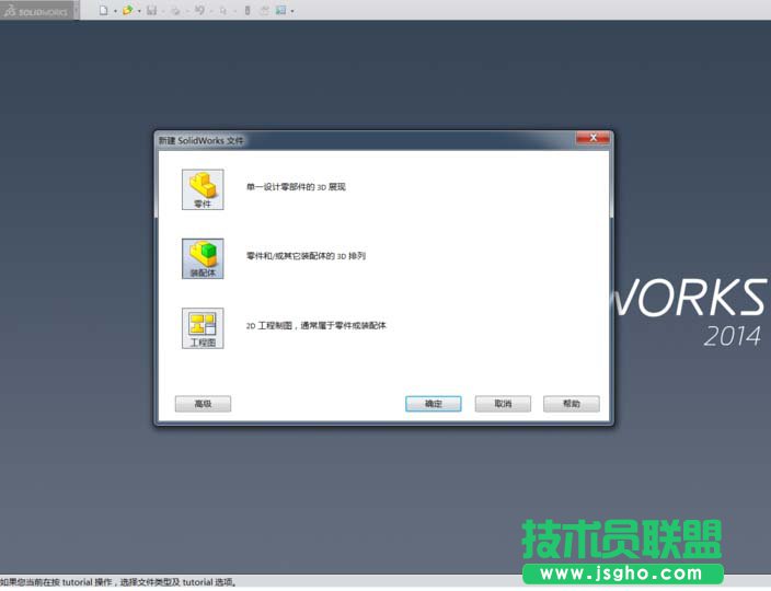 Solidworks如何快速進(jìn)行寬度裝配