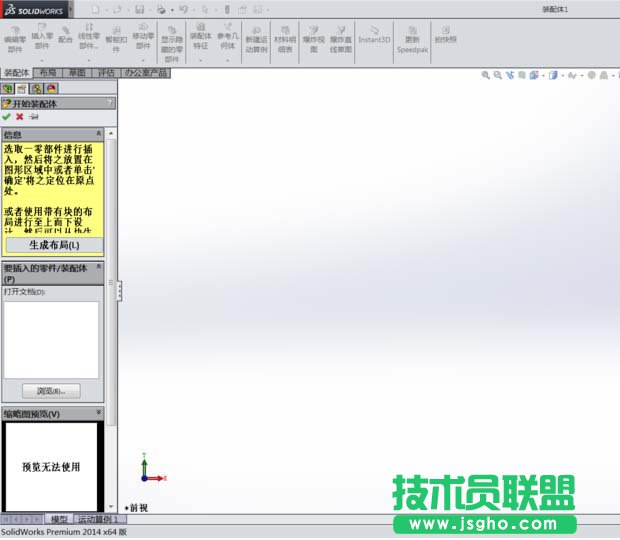 Solidworks如何快速進(jìn)行寬度裝配
