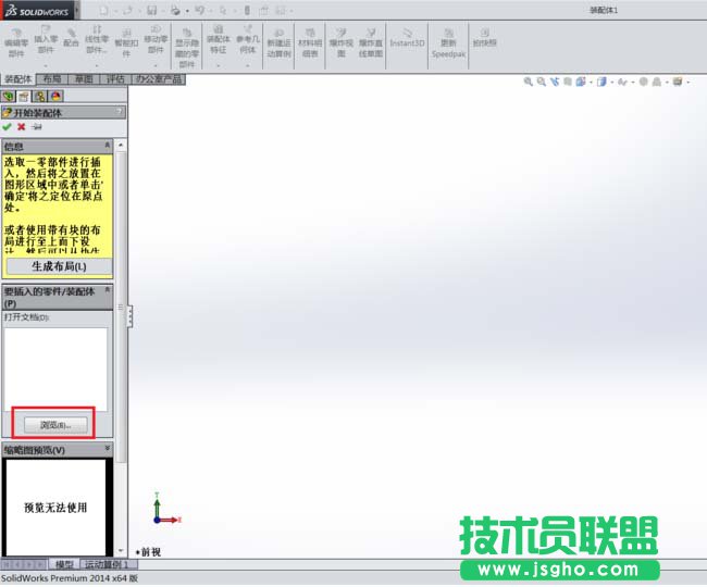 Solidworks如何快速進(jìn)行寬度裝配