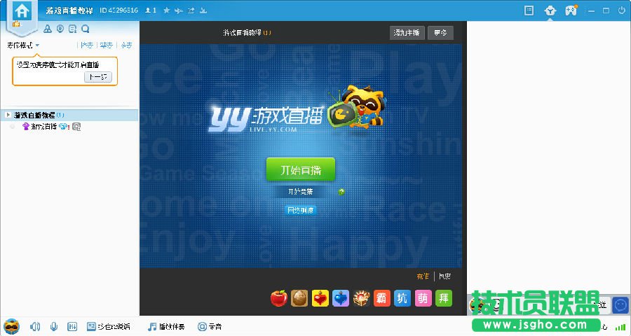 yy直播間怎么開教程？