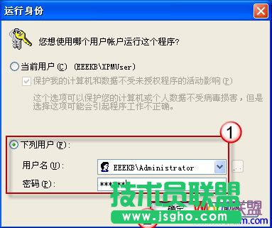 使用管理員賬戶打開(kāi)