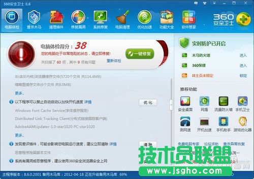 QQ電腦管家和360哪個好？橫評實(shí)測對比  三聯(lián)教程