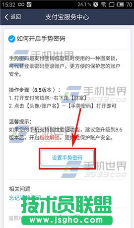 手機(jī)支付寶手勢(shì)密碼怎么沒(méi)了