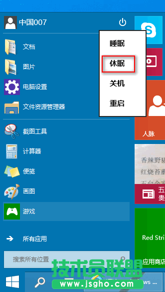 Win10關(guān)機快捷鍵是什么？ 三聯(lián)