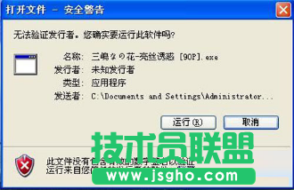 xp系統(tǒng)驗證 電腦公司純凈版XP系統(tǒng)提示無法驗證發(fā)行者的解決方法