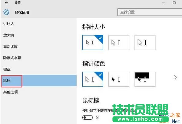 Win10系統(tǒng)鼠標怎么變大？