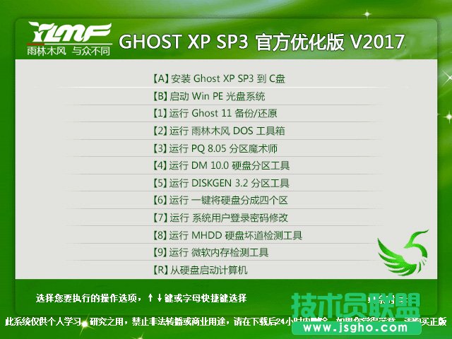 雨林木風GHOST XP SP3 專業(yè)裝機版 2017