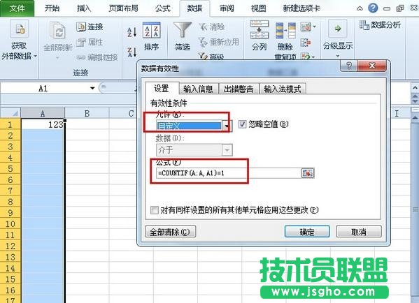 Excel表格怎么防止錄入重復(fù)數(shù)據(jù)