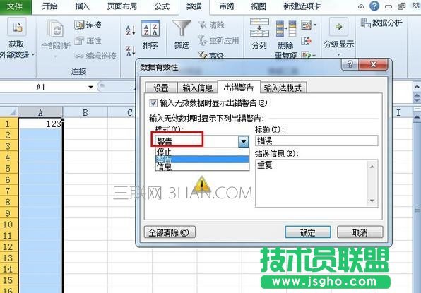 Excel表格怎么防止錄入重復(fù)數(shù)據(jù)