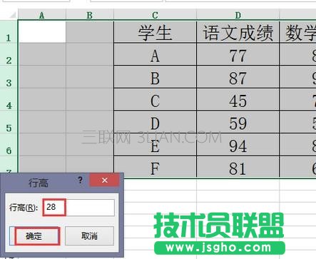 excel2013如何設(shè)置行高
