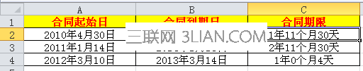 excel表格如何進行日期加減 三聯(lián)