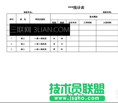excel怎么添加頁碼