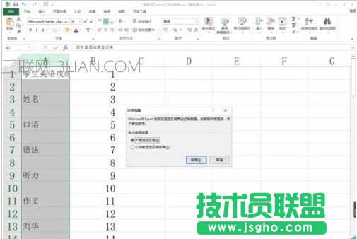 excel排序時(shí)無(wú)法擴(kuò)展選區(qū)怎么辦