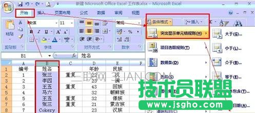 如何在excel中篩選出同樣數(shù)字或文字