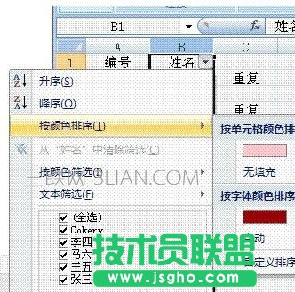 如何在excel中篩選出同樣數(shù)字或文字