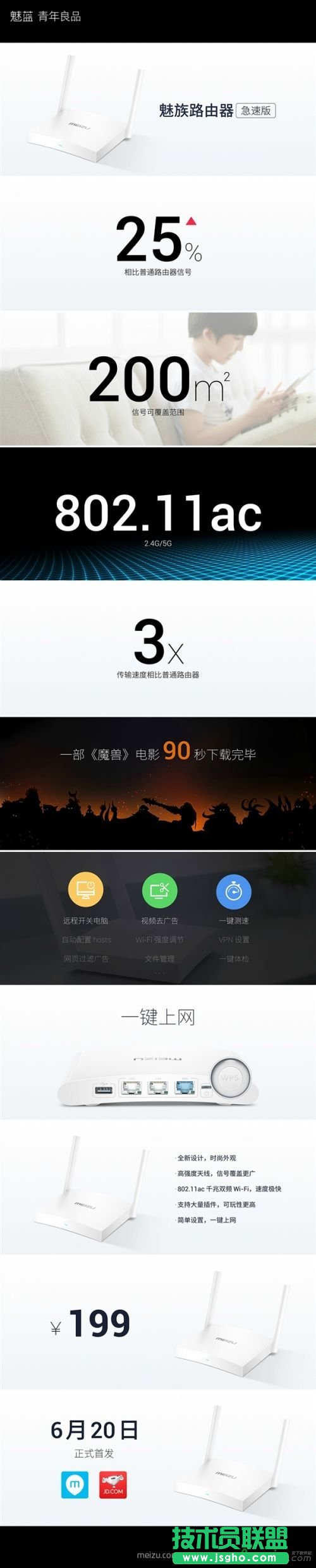 魅族路由器極速版好不好 三聯(lián)