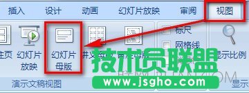怎么修改和編輯PPT幻燈片母版 三聯(lián)