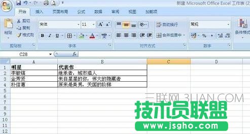 Excel如何設(shè)置表格邊框顏色 三聯(lián)