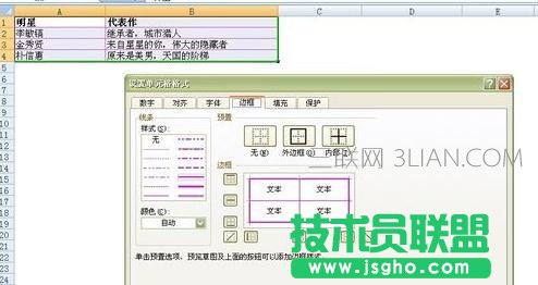 Excel如何設(shè)置表格邊框顏色