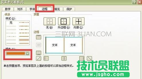 Excel如何設(shè)置表格邊框顏色