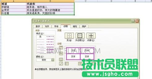 Excel如何設(shè)置表格邊框顏色