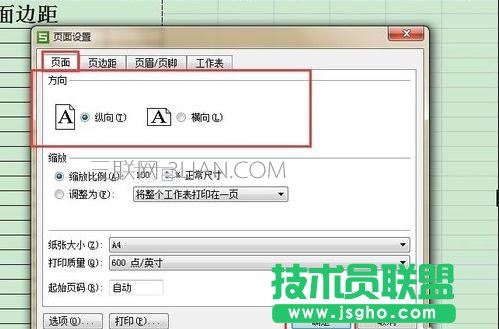 wps表格怎么調(diào)整頁(yè)邊距