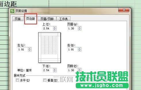 wps表格怎么調(diào)整頁(yè)邊距