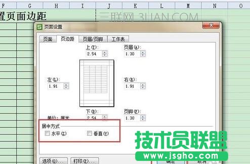 wps表格怎么調(diào)整頁(yè)邊距