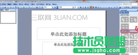 ppt怎樣設(shè)置文字環(huán)繞圖片