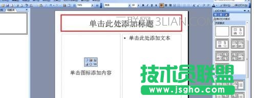 ppt怎樣設(shè)置文字環(huán)繞圖片