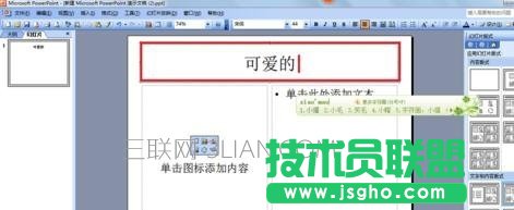 ppt怎樣設(shè)置文字環(huán)繞圖片