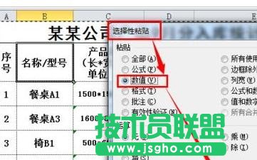 excel將相同名稱的數(shù)據(jù)進(jìn)行合并方法