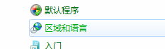 簡單兩步 技術(shù)員小編教您修改電腦系統(tǒng)的默認(rèn)輸入法 圖4