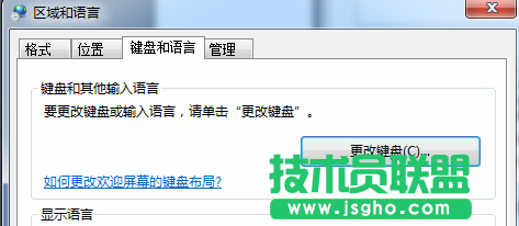 簡單兩步 技術(shù)員小編教您修改電腦系統(tǒng)的默認(rèn)輸入法 圖5