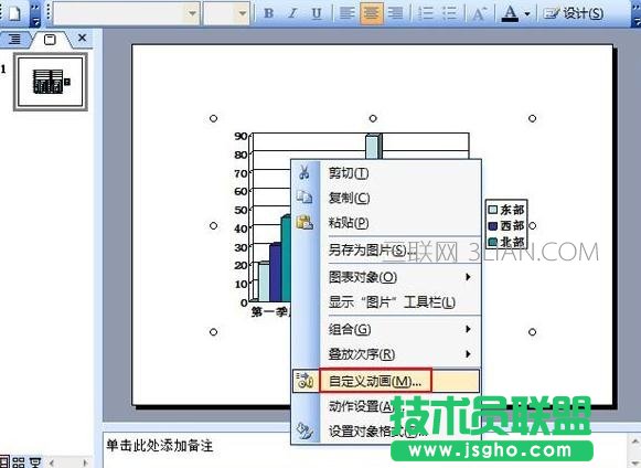 怎么為ppt中插入的圖表添加動畫效果