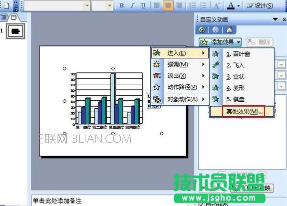 怎么為ppt中插入的圖表添加動畫效果