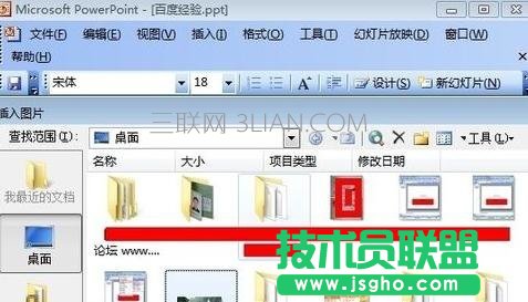 在ppt2007中怎樣插入動(dòng)態(tài)圖