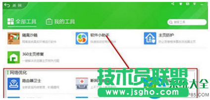 win7系統(tǒng)360安全衛(wèi)士點(diǎn)擊工具無反應(yīng)怎么辦？   三聯(lián)