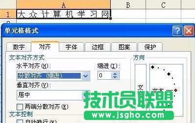 excel設(shè)置文字間距步驟
