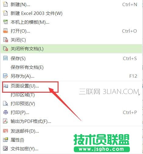 wps頁(yè)面設(shè)置在哪里 三聯(lián)