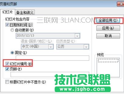 PPT幻燈片不能添加頁(yè)碼該怎么辦