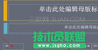 PPT2013怎么設(shè)置顯示頁(yè)腳