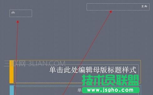 PPT2013怎么設(shè)置顯示頁(yè)腳
