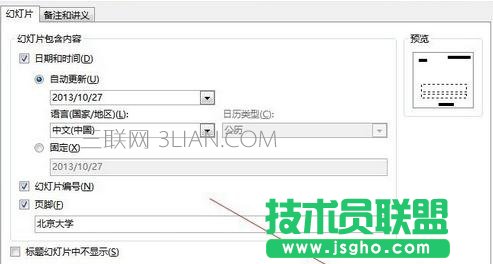 PPT2013怎么設(shè)置顯示頁(yè)腳