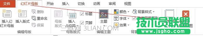 PPT2013怎么設(shè)置顯示頁(yè)腳